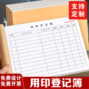 一本包邮财会出纳通用用印登记簿用印审批单印章使用登记本记录单用印本印章使用记录办公记录本定制定做