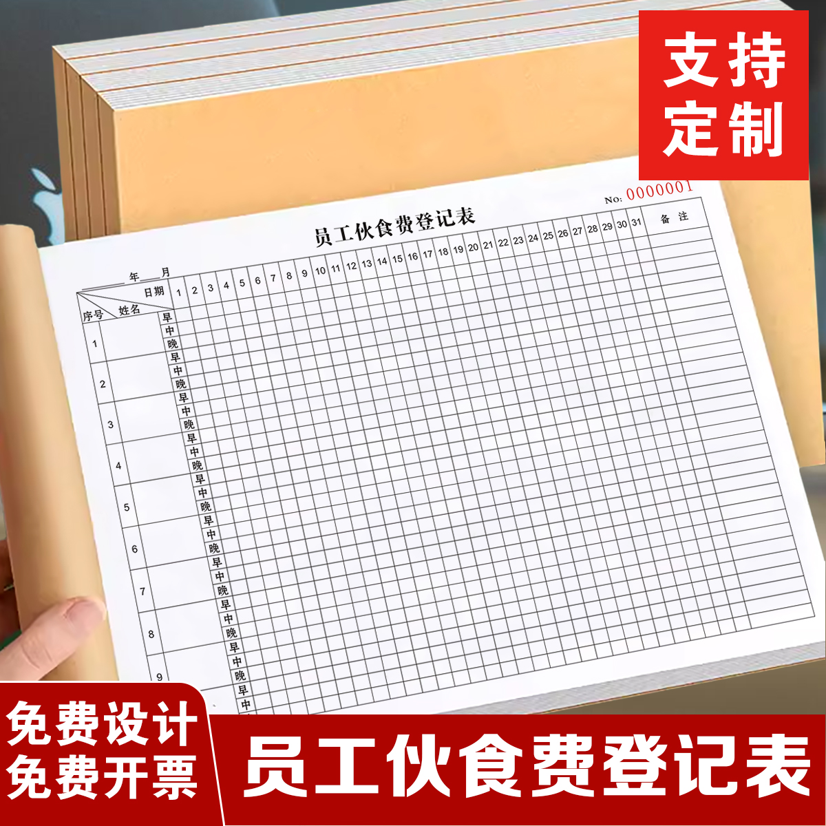 2本包邮人事行政通用员工伙食登记表伙食费统计明细清单登记记录单位食堂就餐用餐费用姓名每日统计记录本