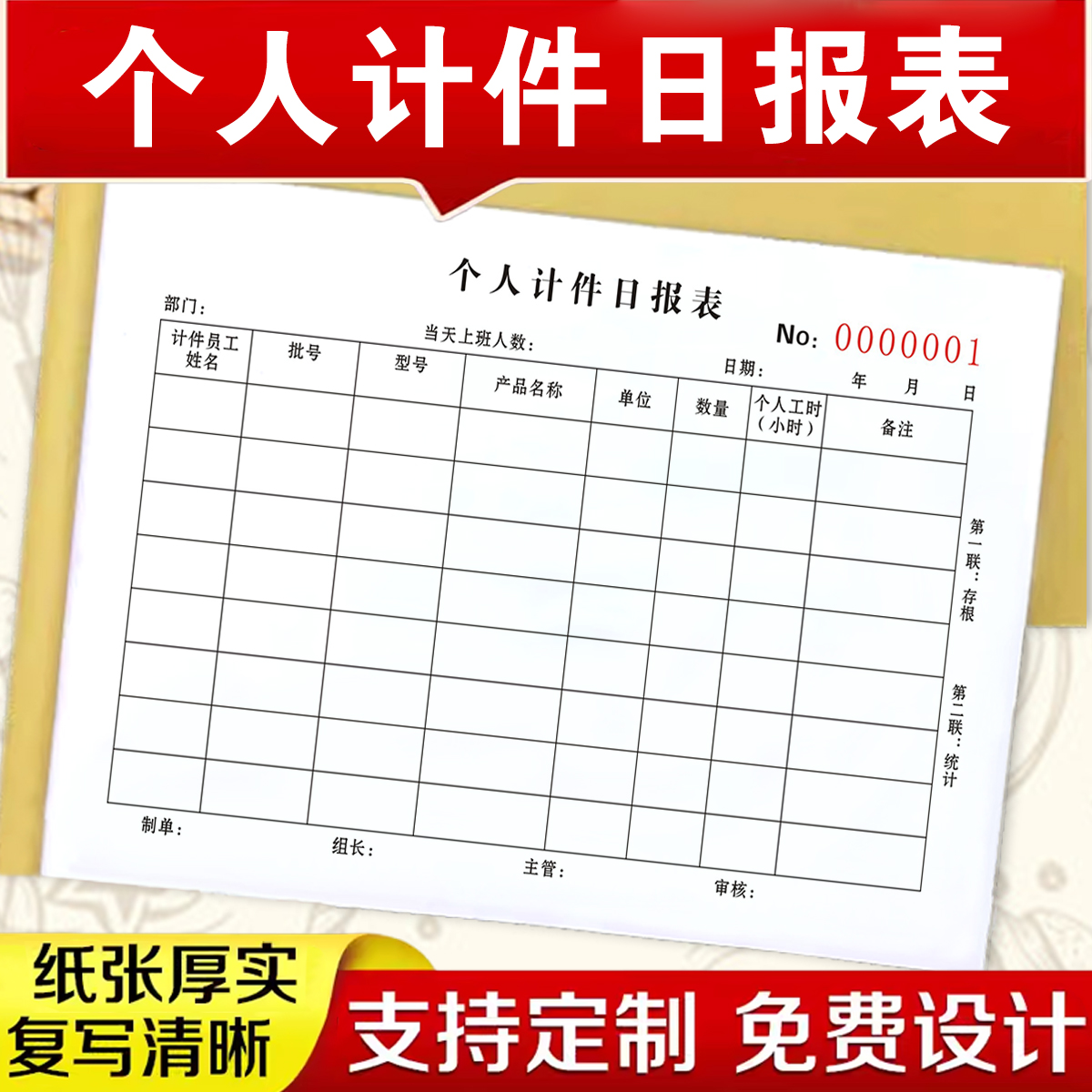 包邮个人计件记账本工时记录单员工个人计件日报表生产工时表记工本工厂计件本生产单产量表单工资结算单