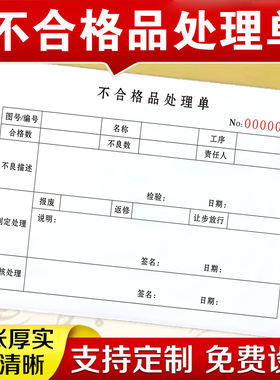 2本包邮仓库车间生产产品不合格处理单二联三联不良品报告书收据不合格品返修返工通知单不良品返修记录单