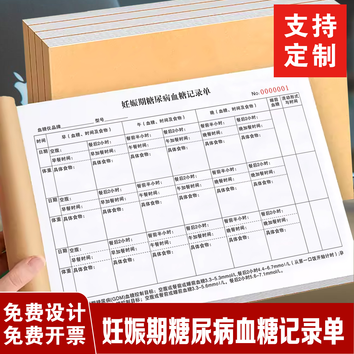 一本包邮通用妊娠期糖尿病血糖记录明细表监测记录清单饮食登记表糖尿病检测随身登记本记录表日常测量记录