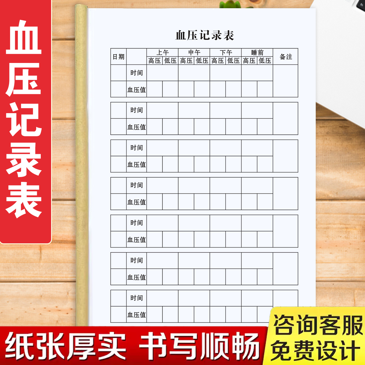 包邮通用量血压记录表单血糖监测记录表血压血糖检测记录本登记薄记录手册账本健康数据检查登记本加厚纸张