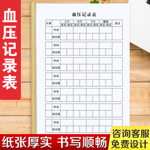 包邮通用量血压记录表单血糖监测记录表血压血糖检测记录本登记薄记录手册账本健康数据检查登记本加厚纸张