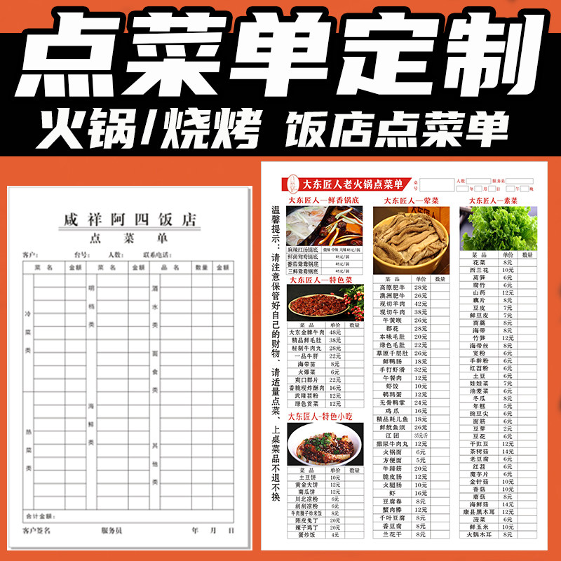 点菜单二联餐饮专用饭店菜单设计制作点菜单三联定做火锅店写单纸一次