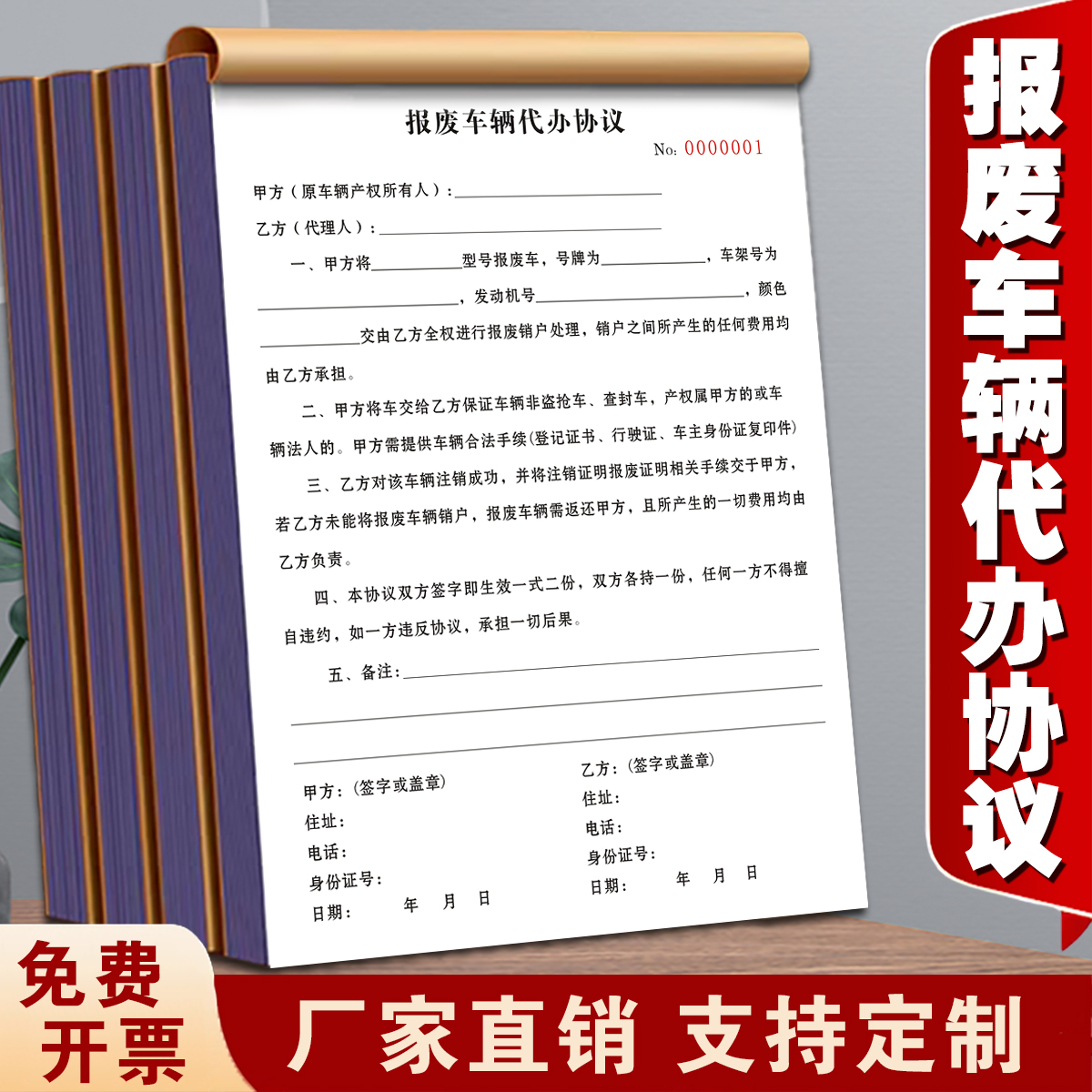 一本A4二手车交易市场车辆转让协议书二联报废车辆办理协议书交易报废车辆代办协议书二联A4旧车报废销户委托