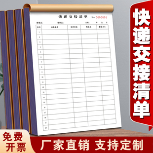 2本包邮快递站点网点驿站通用A4快件交接清单二联快递接收明细表交接单工作资料移交单国际物流货物定制票据