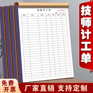 包邮足浴城会所通用技师排钟登记表技师业绩提成表上下钟登记表单足浴技师排钟表开单足疗店业绩提成记录本