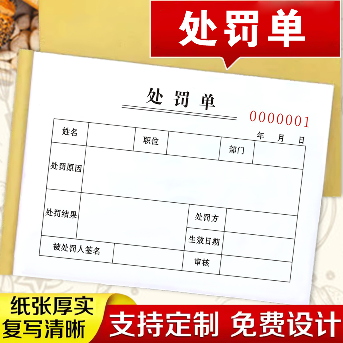 2本包邮人事行政通用员工处罚单二联三联工作过失单奖惩通知单据罚款赔罚单凭据过失单奖赔通知单扣款通知单