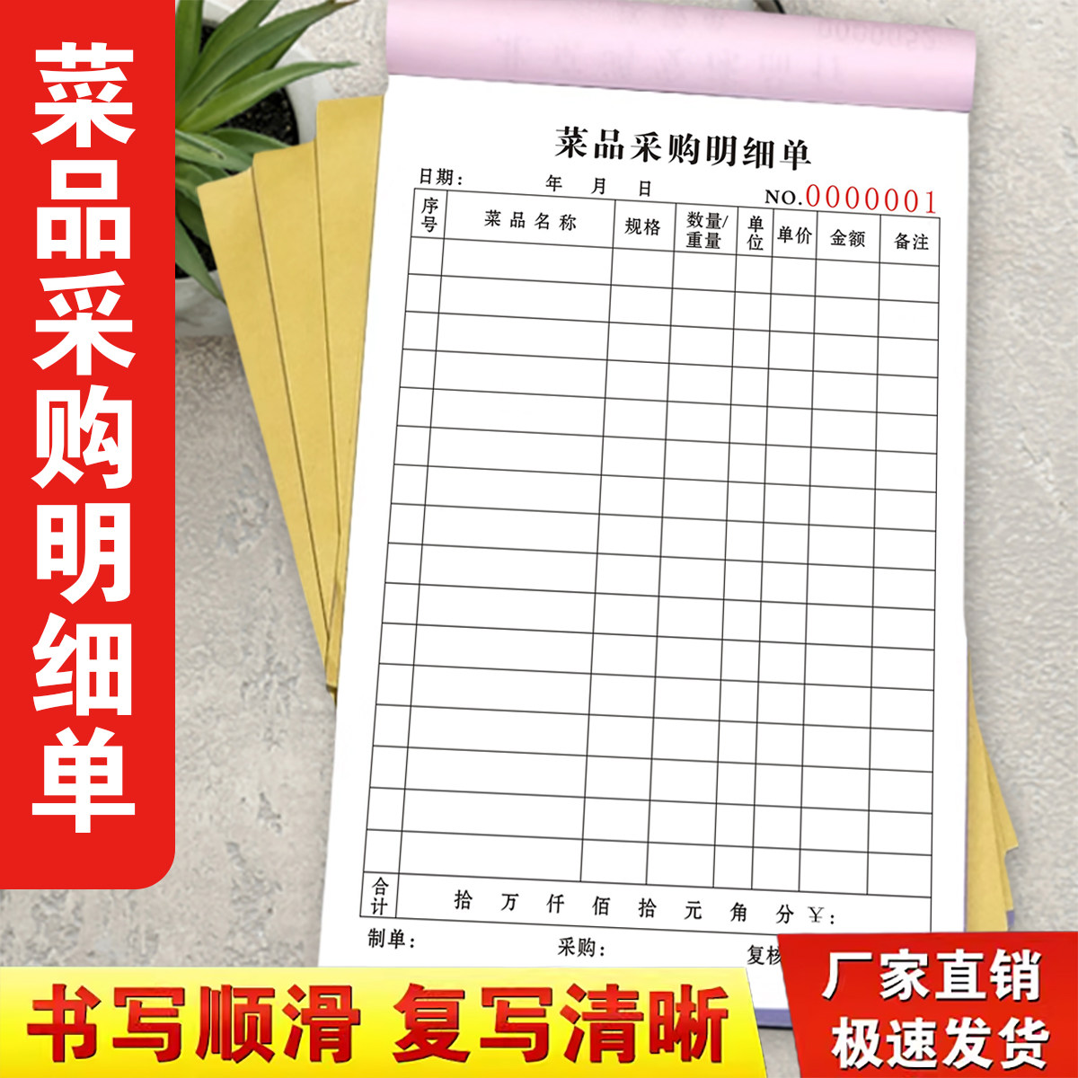 2本包邮A4食堂餐厅厨房饭店通用菜品采购明细单进货食堂酒店厨房菜品采购明细单三联二联采购登记本审批单