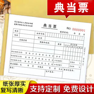 包邮专用典当行当铺典当票二联定做收据寄卖行回收登记本当铺典当行物品寄售抵押凭单证明寄卖协议书