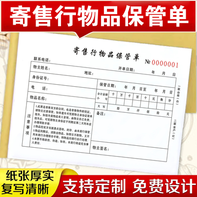 2本通用典当行当铺寄售行物品保管单二联寄卖票据抵押票据寄售行物品保管单金银饰寄卖票据抵押票据典当票