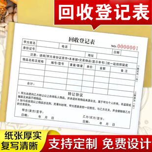 2本包邮寄售行典当铺通用物品旧物回收登记表二联单联保管单收据回收登记本二手贵重物品旧金回收承诺书