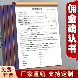一本包邮房屋中介通用佣金确认书二联购房意向合同意向金收据单佣金确认书买卖合同租赁协议书定制看房确认单