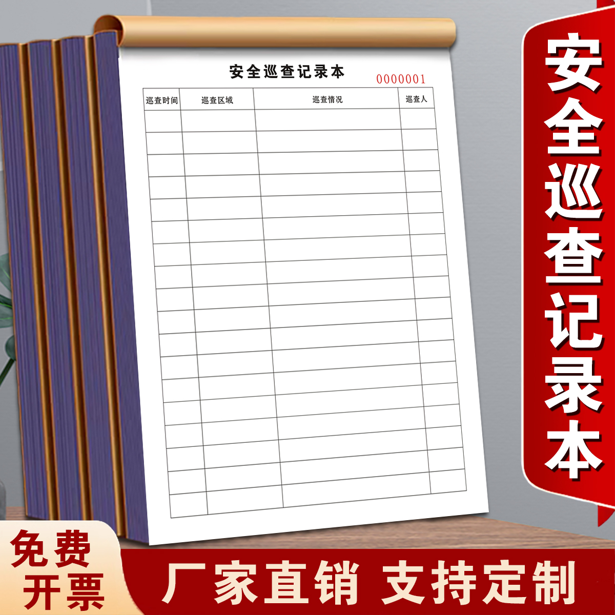 一本包邮通用A4安全巡查记录表商场物业工厂专用安全检查清单记录保安巡逻记录本学校安全巡查物业巡查记录