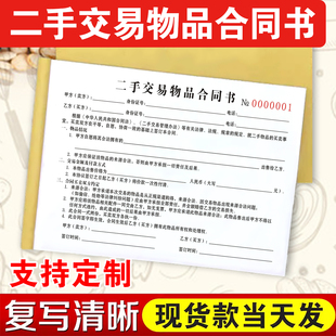 2本包邮寄售行典当行交易行二手物品交易合同书二联二手机抵押协议旧金物品收购承诺书二联寄卖回收登记表