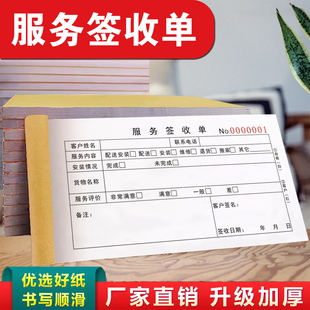 包邮家具配送服务签收单安装维修签收单二联三联收据配送签收单安装售后维修服务顾客签字单到家服务确认单
