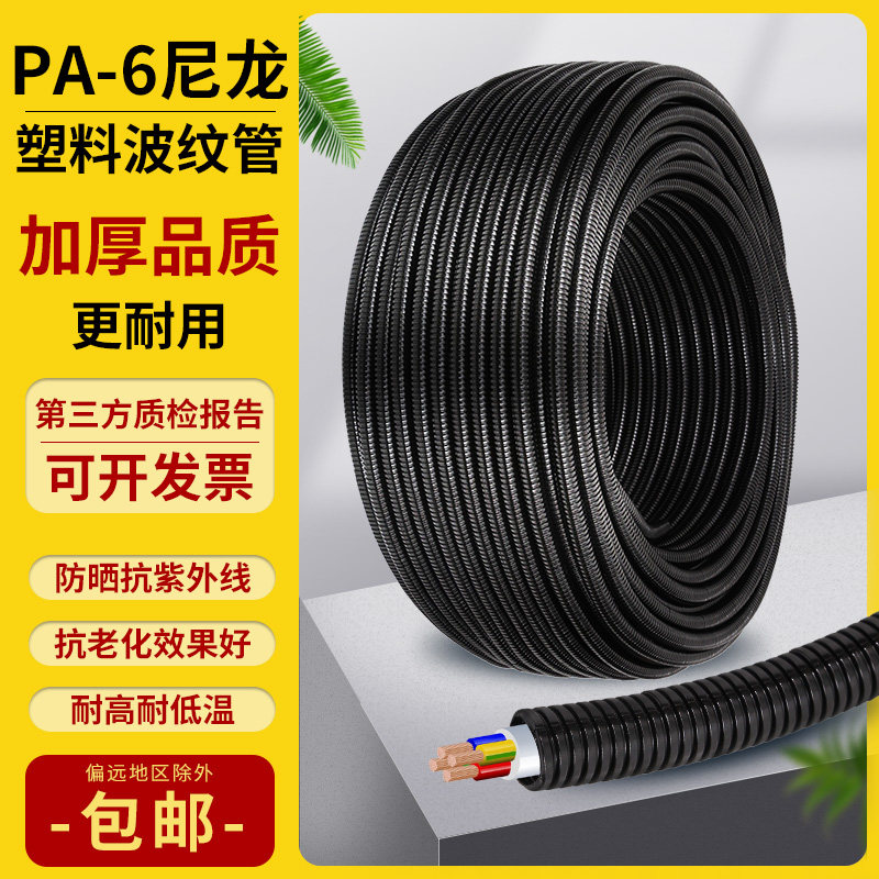 PA6尼龙阻燃塑料波纹管软管浪管电线电工穿线套管机器人波纹管,五金/工具,工业管道及配件,淘宝优惠券,粉丝福利购,淘宝优惠卷