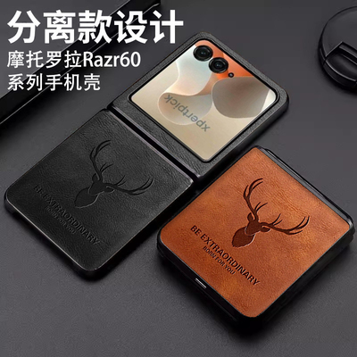 摩托罗拉motoRazr60手机壳牛皮纹
