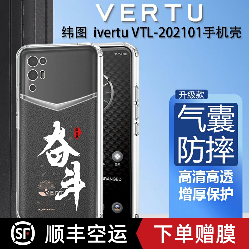 纬图ivertu硅胶透明防摔手机壳