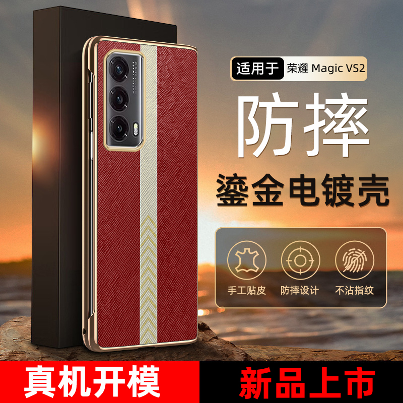 防摔十字纹荣耀MagicVS2手机壳