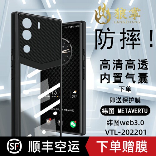 适用于纬图metavertu手机壳2022