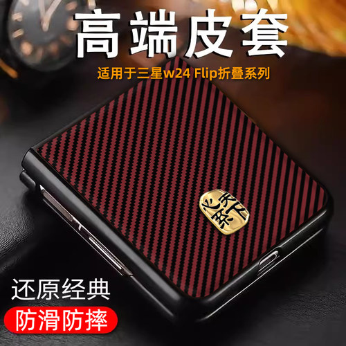 凯夫拉纹三星w24flip折叠手机壳