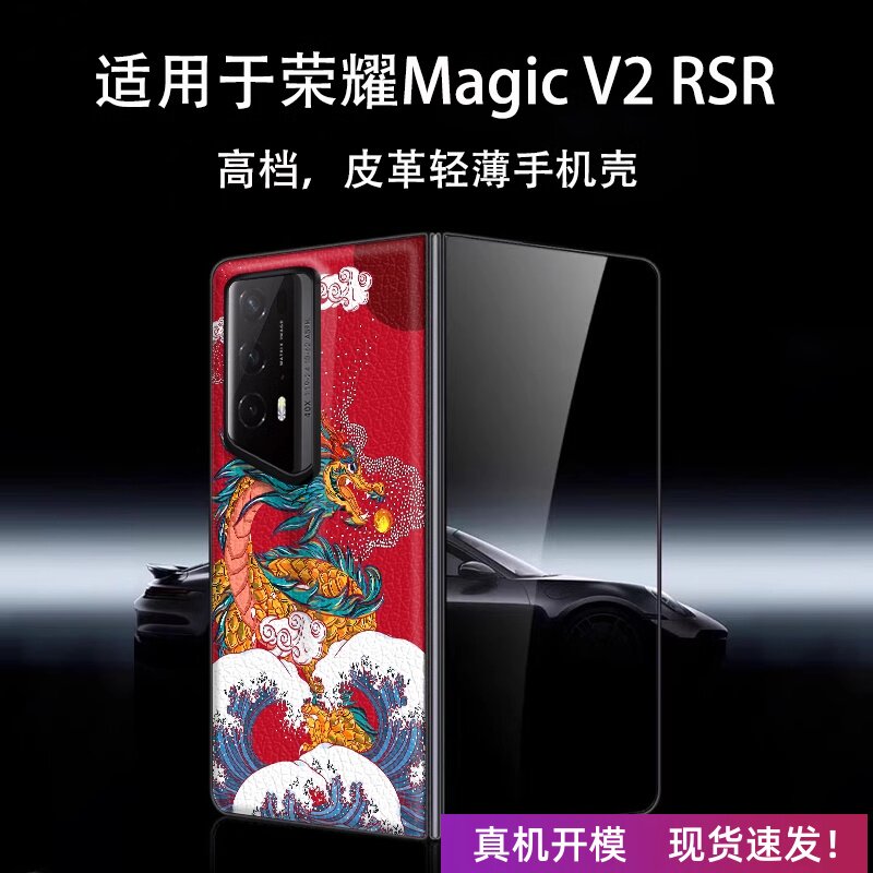 新年荣耀magicv2RSR保时捷手机壳