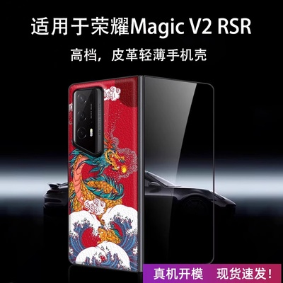 新年荣耀magicv2RSR保时捷手机壳