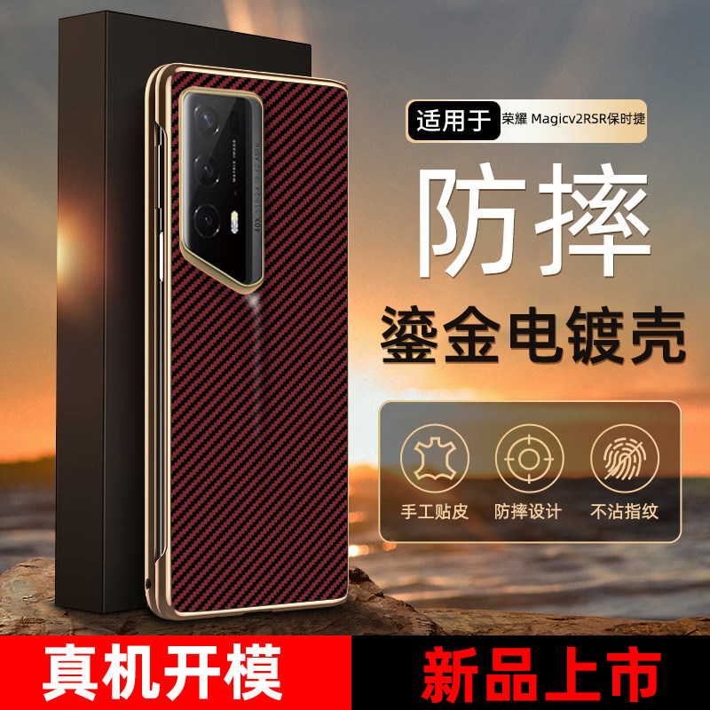 防摔荣耀magicv2RSR保时捷手机壳