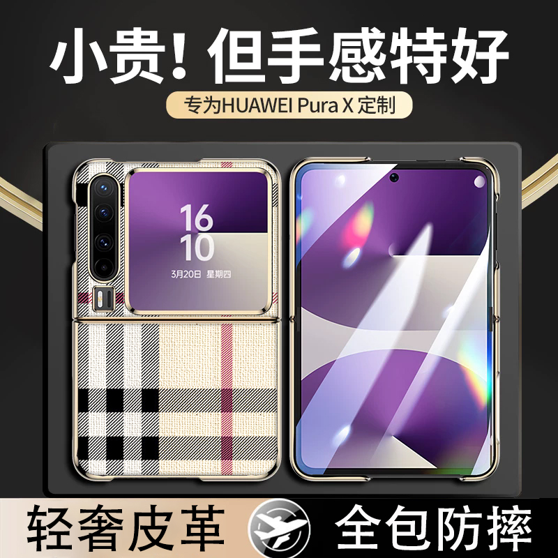 适用华为purax手机壳全包米字格