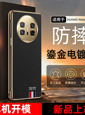 限量版荔枝纹适用于华为matex5手机壳华matex3高端保护套商务皮套x5折叠屏x3典藏版全包真皮防摔适用于marex2