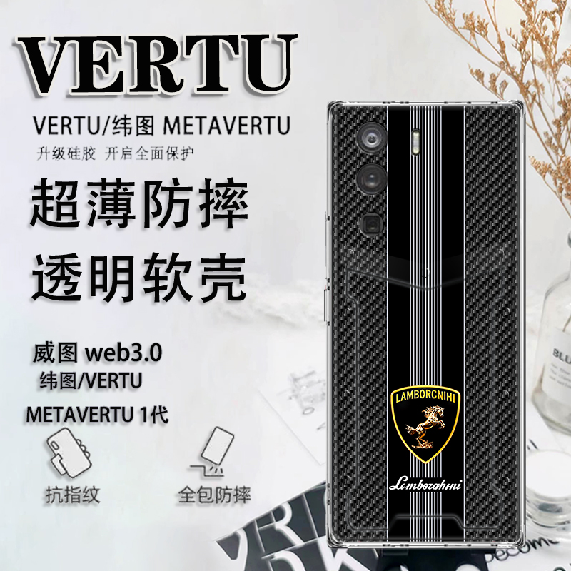 VERTU纬图手机壳META一二代防摔