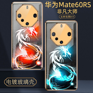 朋克龙年适用于华为mate60rs非凡大师手机壳定制玻璃mate60RS保护套全包镜头防摔适用于50rs保时捷玻璃40RS男