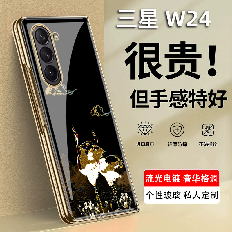 中国风飞鹤适用三星w24手机壳w25折叠屏W21心系天下全包防摔