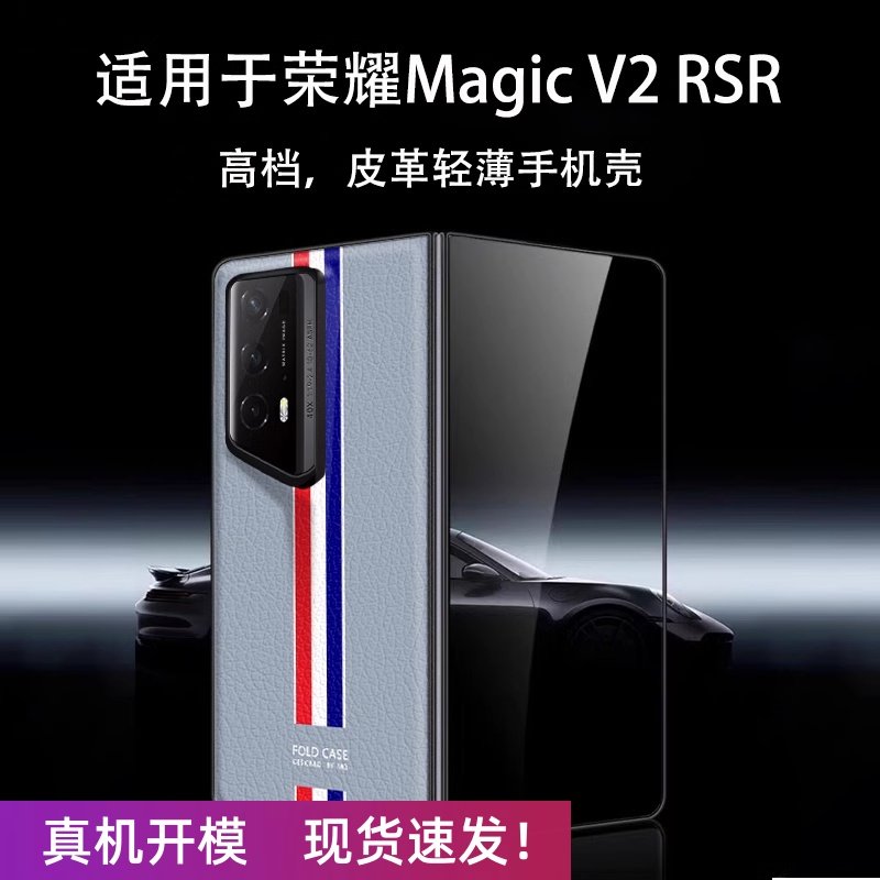 限量版荣耀magicv2RSR保时捷皮套