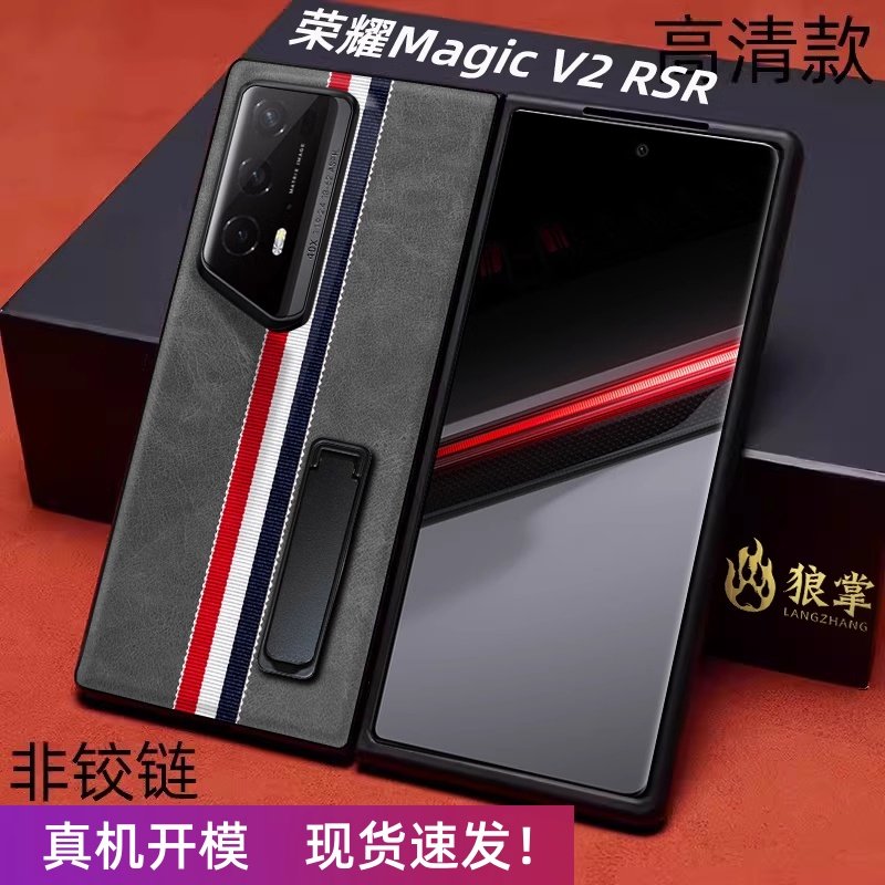 潮牌荣耀magicv2RSR支架手机壳