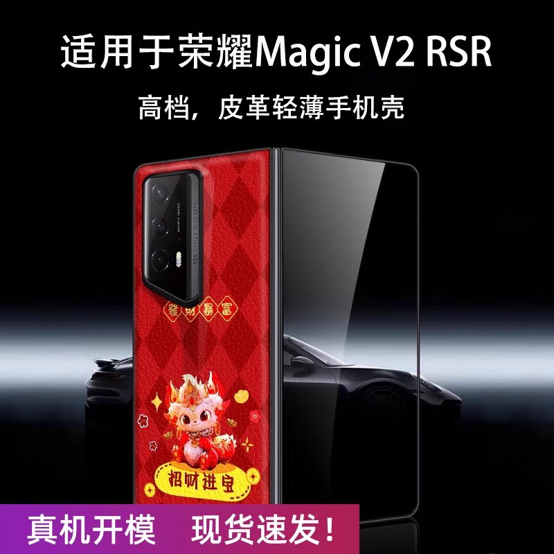 新年荣耀magicv2RSR保时捷手机壳