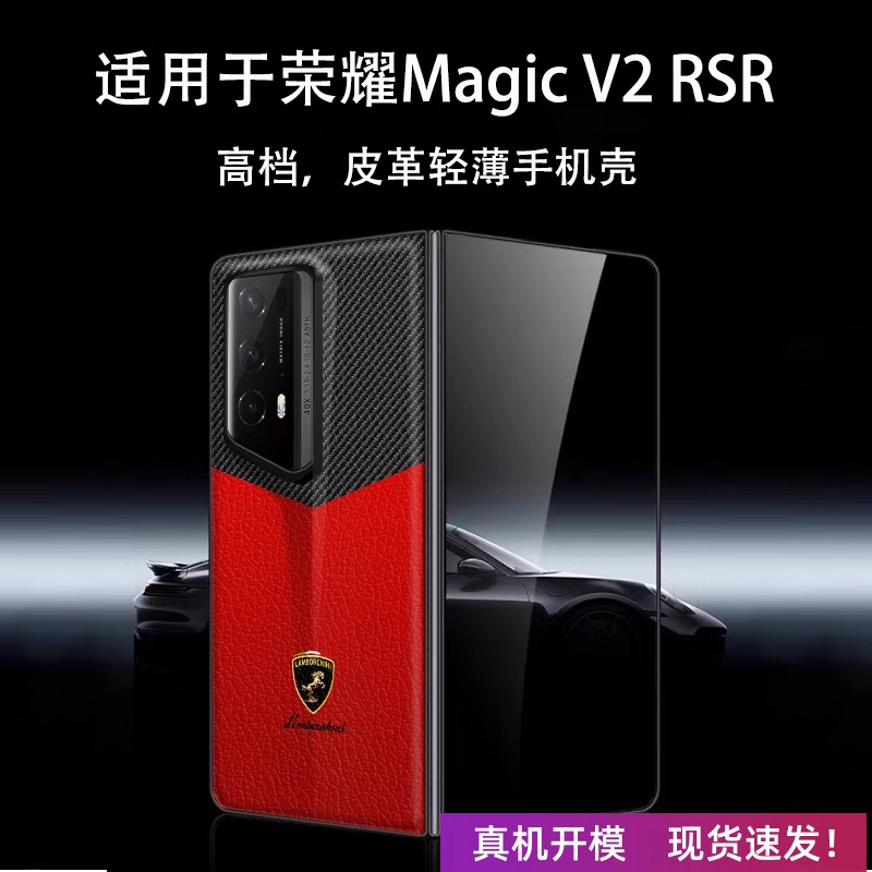 潮牌碳纤维适用于荣耀magicv2RSR保时捷手机壳适用于荣耀magicv2rsr保护套商务皮套适用于v2全包防摔外壳rsr