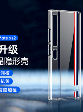 轻薄防摔适用于华为matexs2手机壳时尚限量版隐形x2透明壳pc硬壳