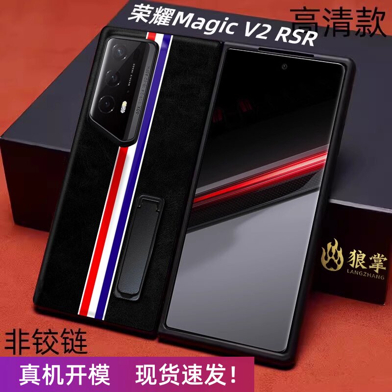 支架款荣耀magicv2RSR手机壳