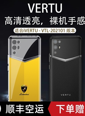 vertu适用于纬图手机壳车标i威图VTL-202101手机壳适用于ivertu手机套硅胶透明防摔5g全包MATA保护套轻薄商务