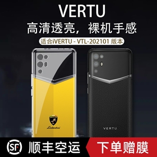 vertu适用于纬图手机壳车标i威图VTL 202101手机壳适用于ivertu手机套硅胶透明防摔5g全包MATA保护套轻薄商务