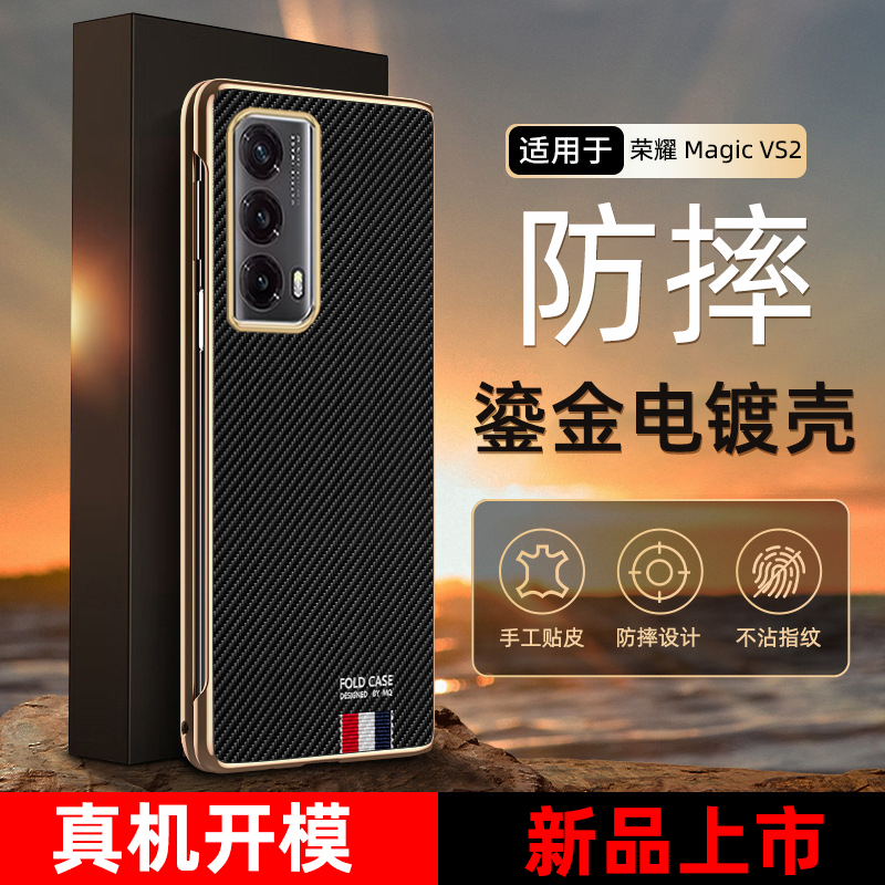 限量版碳纤纹荣耀MagicVS2手机壳
