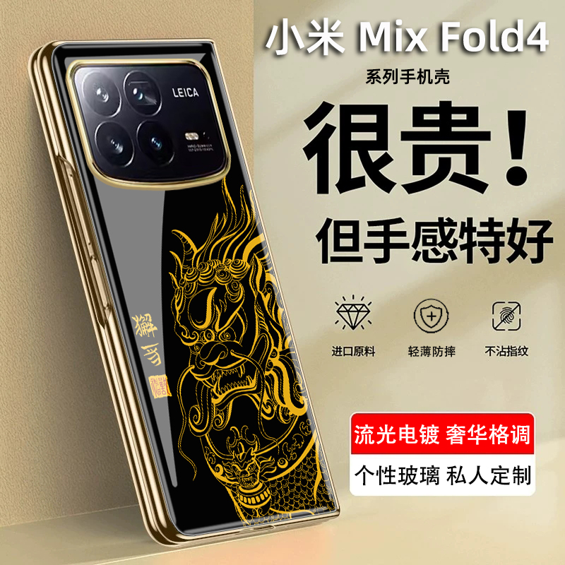 国潮貔貅适用于小米MixFold4手机壳防摔壳膜一体适用于小米fold4折叠屏保护套MixFold3全包男女款定制玻璃适