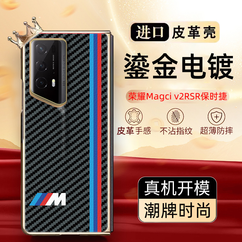 碳纤纹宝马适用于荣耀magicv2RSR保时捷手机壳Magicvs2保护套壳膜电镀防摔适用于FRI-AN00全包定制magicV2皮