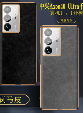 商务个性皮革适用于中兴axon40ultra手机壳全包防摔保护套男款