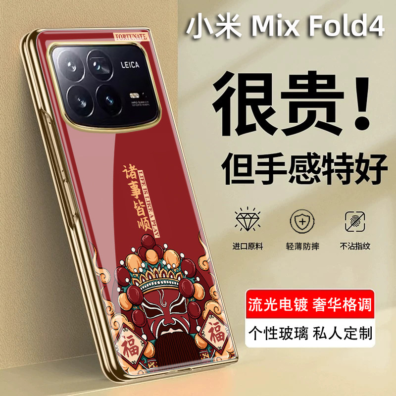 戏曲中国风适用于小米mixfold4手机壳电镀玻璃MIX Fold4折叠屏保护套全包mixfold2外壳男女款防摔超薄外
