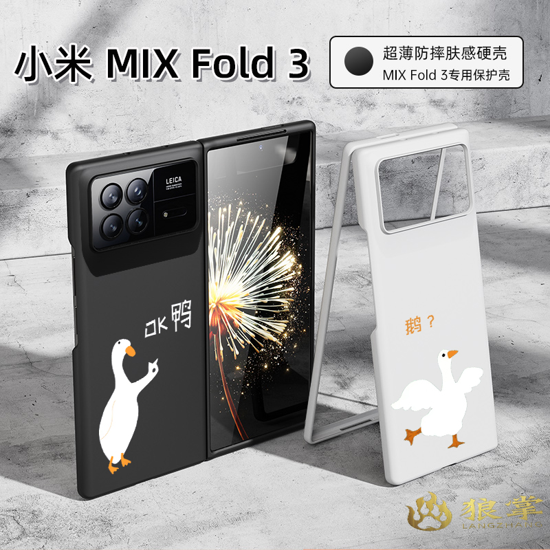 小米mixfold3超薄防摔手机壳