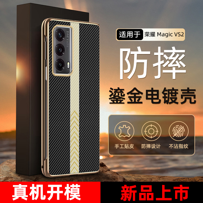 潮牌碳纤纹理适用于荣耀magicVS2手机壳真皮magicV2折叠屏外壳全包适用于V2RSR保时捷超薄全包防摔商务vs男女