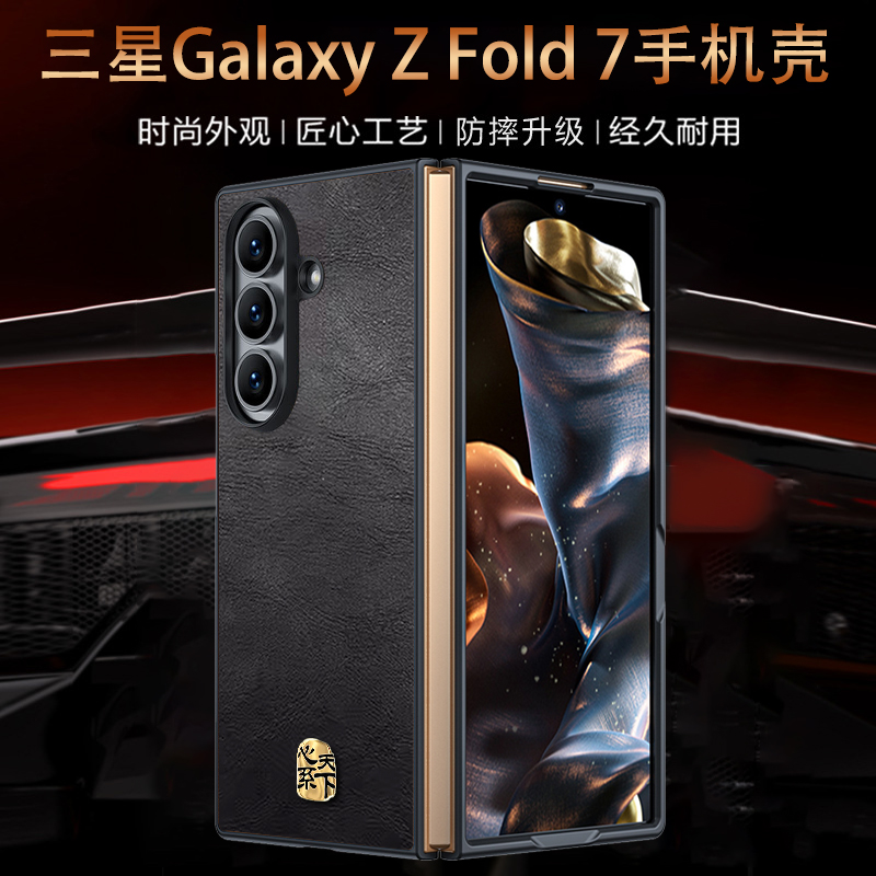 适用三星zfold7手机壳牛皮纹防摔